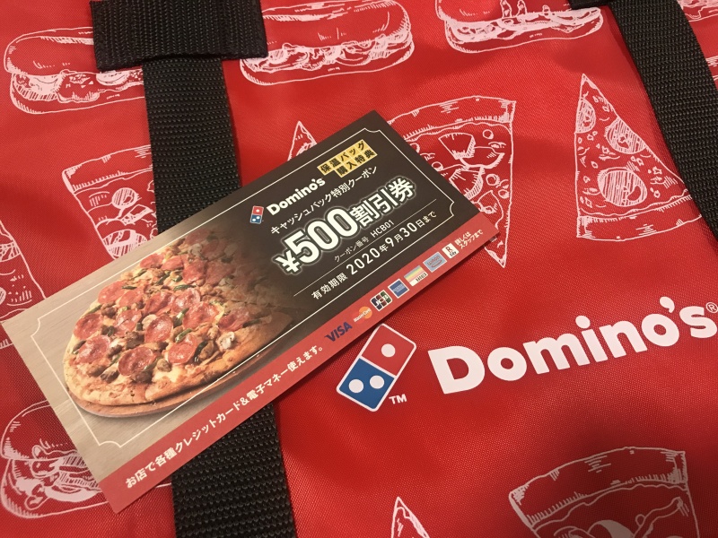 ドミノ・ピザのクーポン